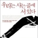 국제리번산업 | 우리는 사는 줄에 서 있다.