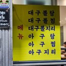 동강뽈찜 | 울산 태화강 맛집 김복희대구왕뽈찜 아이랑 식당
