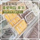 대림 | 영등포떡집 종로떡집 후기｜대림역 근처 전통떡 맛집