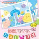 꿈돌이어린이공원 이미지