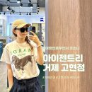 1460 | 고현안경 거제고현, 아이젠트리 렌즈미 거제 고현점 에서 안경 맞추기