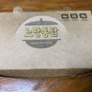 노랑통닭(송우리점)