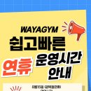 WAYAGYM 네이버블로그