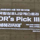 제1회 윤슬타악기 앙상블 정기연주회 | 2022년 공연 결산