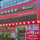 이화정문약국 네이버블로그