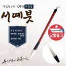 서예(한문B) 쇼핑하우