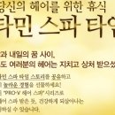 스파타임