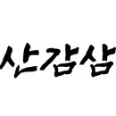 감삼집 - 달서구 | 감삼집