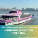 강서청소년회관 | 서울여행 아이랑 가볼만한 곳 추천 | 한강버스 여의도