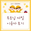 어린이집 가는 것을 즐거워해요 남양주 아동발달센터 언어치료후기