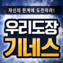 명장 돌려차기태권도장 이미지