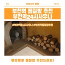 부천역24시사우나 | [차이나는 여행] 부천 여유로운 찜질방 추천 부천역24시사우나