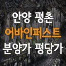 평촌어바인퍼스트 이미지