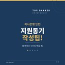 이호성피부과 | 하나은행 체험형 인턴 자기소개서 1번 항목 완벽 작성법