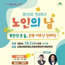 은평구 은평노인종합복지관 서울신문