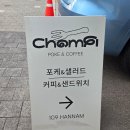 신선한먹거리 | 한남동 샐러드 대표 웰니스 맛집 촘피 신선한 재료 가득한 솔직한 방문 후기