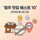 대산농장2 | 청주 맛집 베스트 10, 현지인이 줄 서는 곳만 골랐다