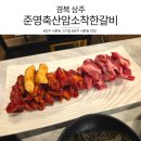 준영축산 이미지