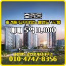 부동산랜드공인중개사사무소 | 세종시 보람동 부동산 대방랜드공인중개사사무소 호려울1단지대방노블랜드 112동 매매 5억 3,000