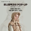 르니앤맥코이AK플라자
