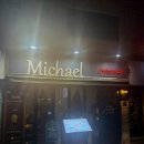 행복을 주는 한국화 | [서울/서울대입구] 분위기 있는 레스토랑 추천 ‘비스트로 미카엘’