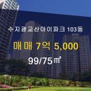 수지광교산아이파크공인중개사사무소 이미지