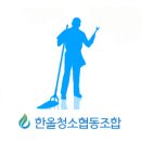 한올협동조합