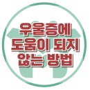 [우울증 진단과 치료에 효과적 방법] 기분부전, 우울장애, 소아청소년정신과, 대치동, 강남, 사회성, 한국아동청소년심리상담센 이미지