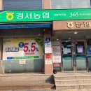 경서농협개봉역지점