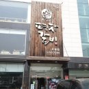 평창갈비(호평점) 이미지