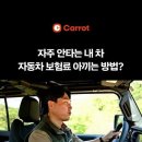 캐롯자동차보험 이미지