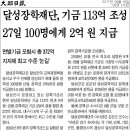 [달성군 소식] 달성군 장학재단 기금 113억 조성 이미지