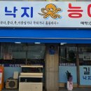 길낙지와 능이요리 이미지