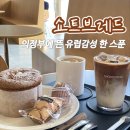 카페 브레드 디저트(오전) | [공지] 의정부 민락동 디저트 카페 추천 쇼트브레드 라떼 맛집 재방문 후기