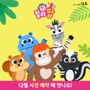 들썩들썩 그림책 놀이터 이미지