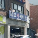 점보카센타 이미지