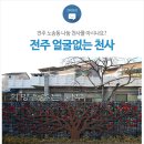 전주 얼굴 없는 천사 - 17년동안 계속 되고 있는 기부 선행을 아시나요? 이미지