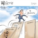 카툰,오늘의 'Netizen 시사만평' '2012. 12. 8. (토)' 이미지