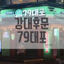 79대포강원