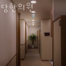 대연당한의원 이미지