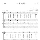 가톨릭성가 109 귀여운 아기들 (pdf, jpg 파일) 이미지