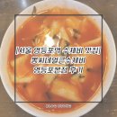 얼큰수제비 | [서울수제비맛집/영등포역맛집] 뽕씨네얼큰수제비 영등포본점 후기
