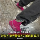 복싱매니아 | "예쁜 복싱화 신고 싶다면?" 아식스 매니아의 매트플렉스7 복싱화 후기