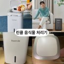 원리 | 린클 음식물 처리기 1년 사용후기-원리부터 유지비까지 완벽 정리