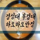 하오하오반점