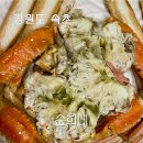 설악꽃유통 | 속초 대게 수율 좋은 맛집 순희네 21호 수협청호활어회센터