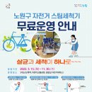 어린이교통공원 자전거대여소(3월~10월) 이미지