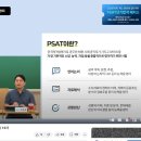 2026 해커스PSAT 합격전략 설명회를 보면서 느낀 점에 대해 몇 자 남깁니다. 이미지