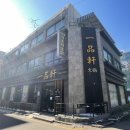 일품헌, 성원빌딩 이미지