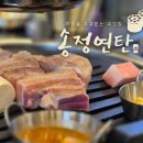 다정동_가온1215옆 | 세종 다정동 송전연탄 삼겹살 목살 맛집